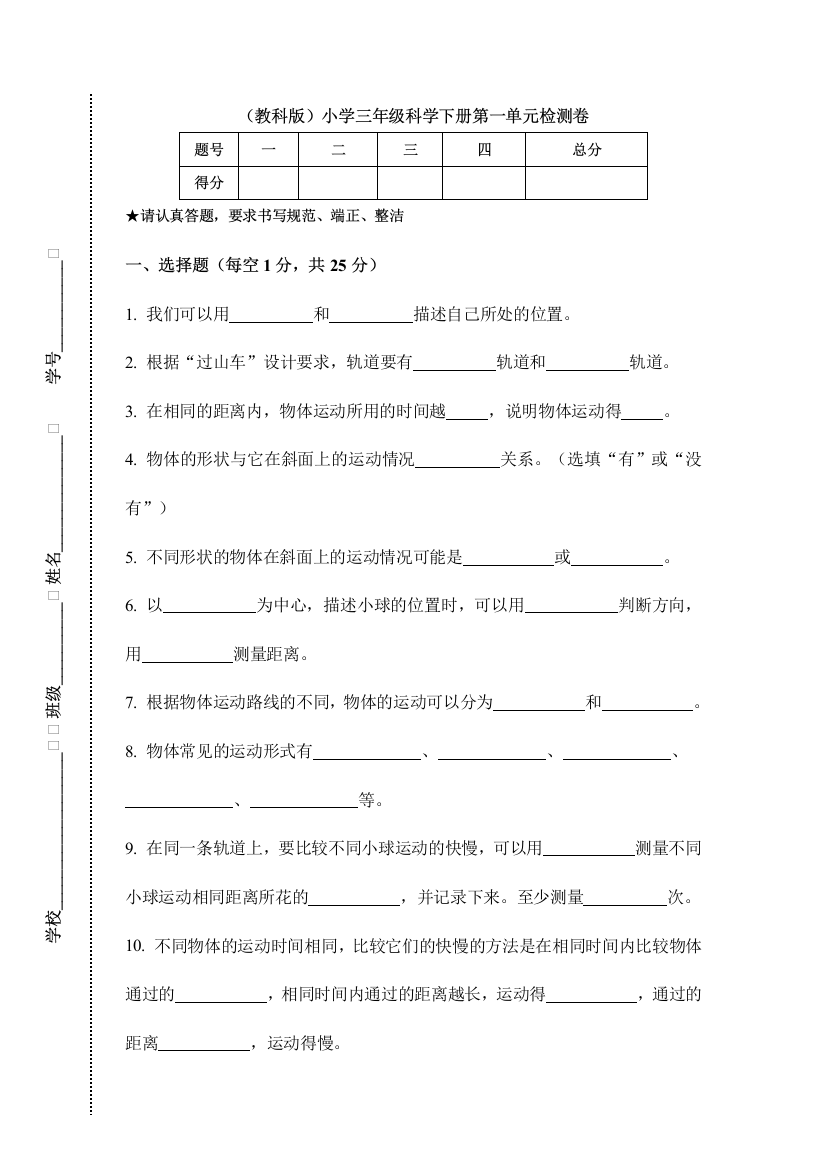 （教科版）小学科学三年级下册科学第一单元检测卷