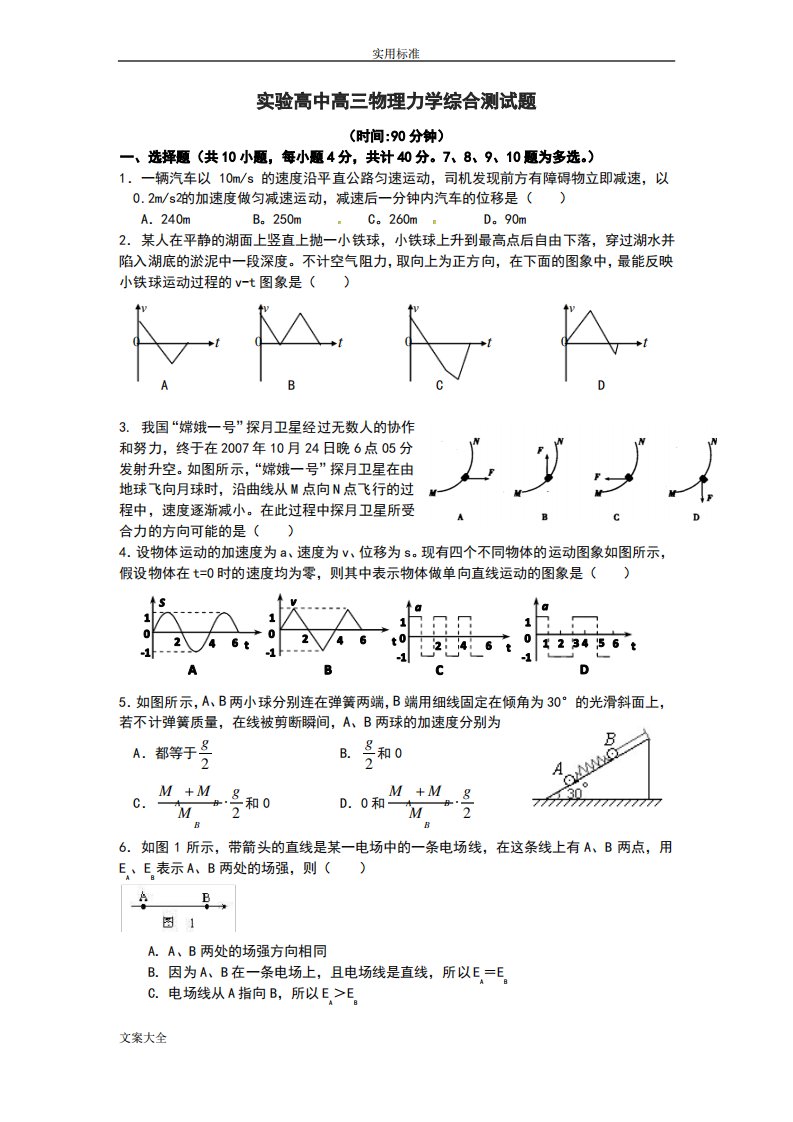 高三物理力学综合测试地题目