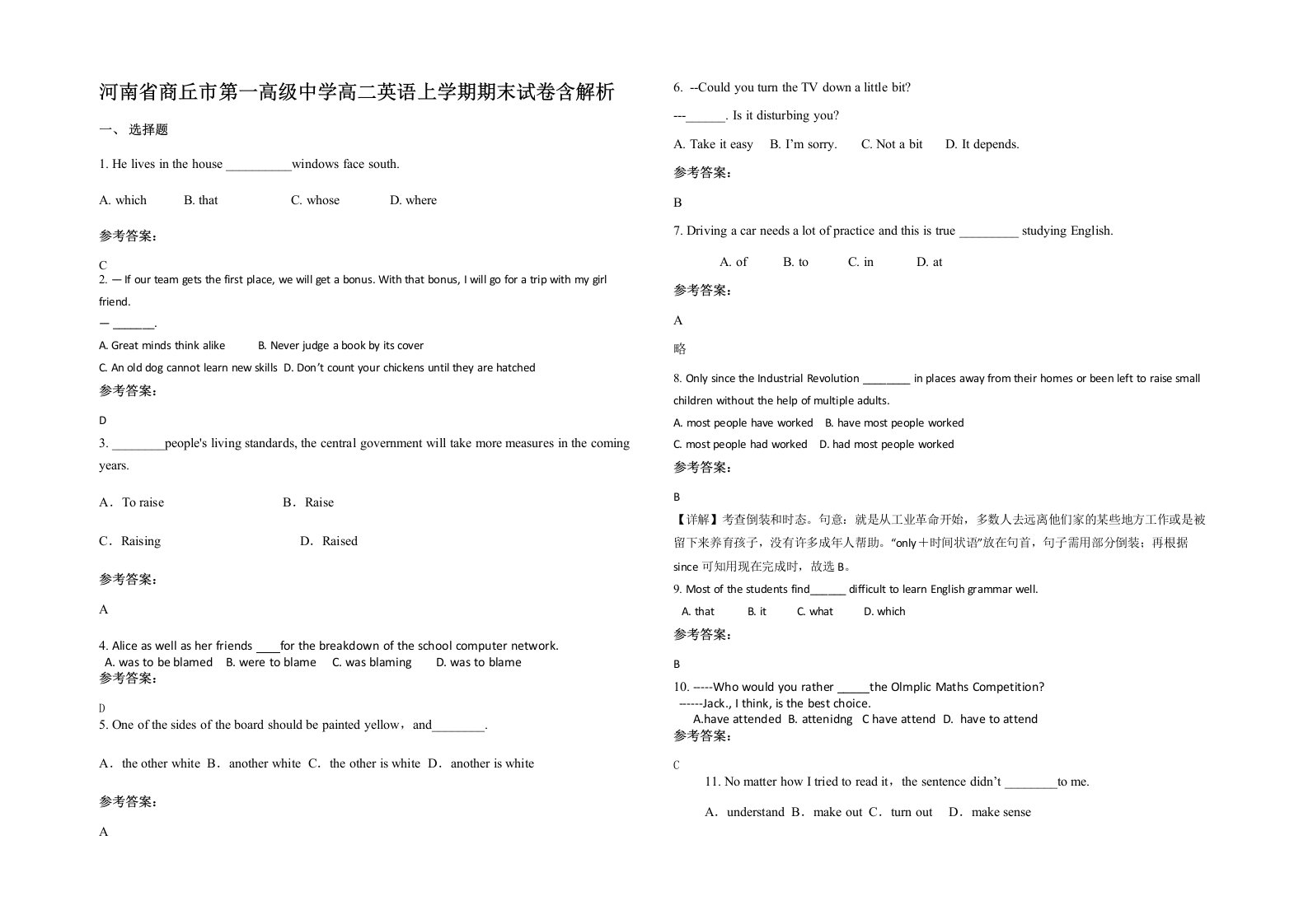 河南省商丘市第一高级中学高二英语上学期期末试卷含解析