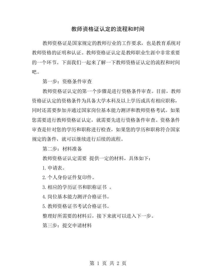 教师资格证认定的流程和时间