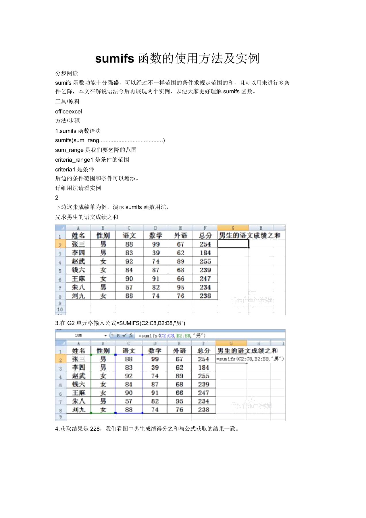 sumifs函数使用方法讲解及实例