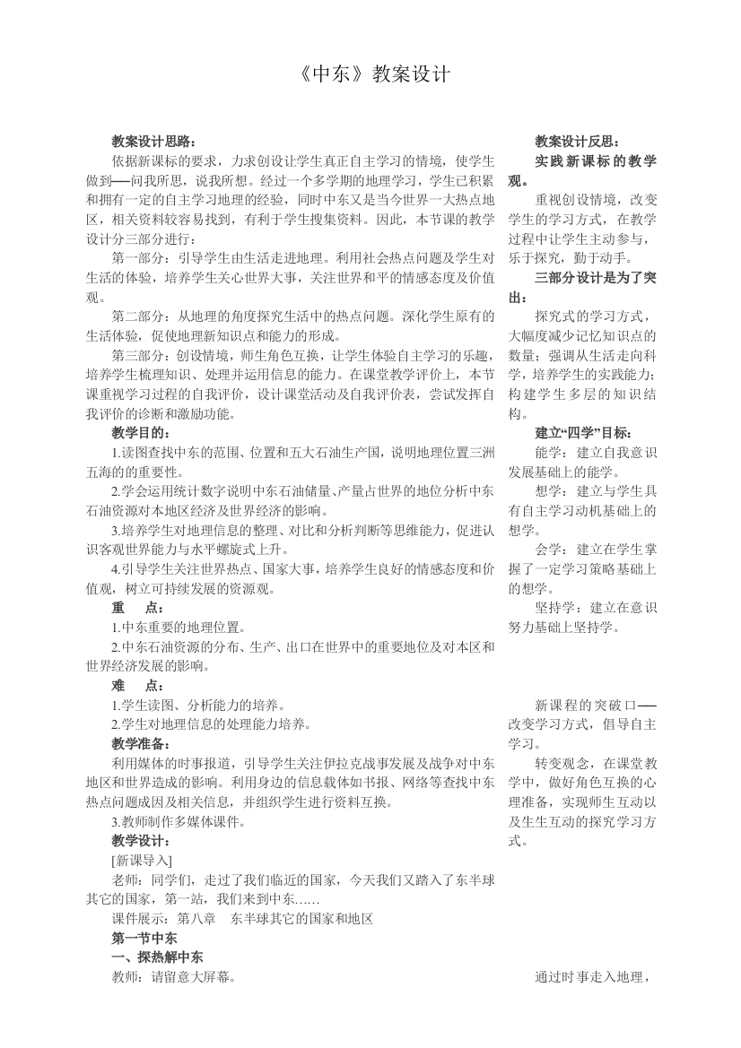 《中东》教案设计