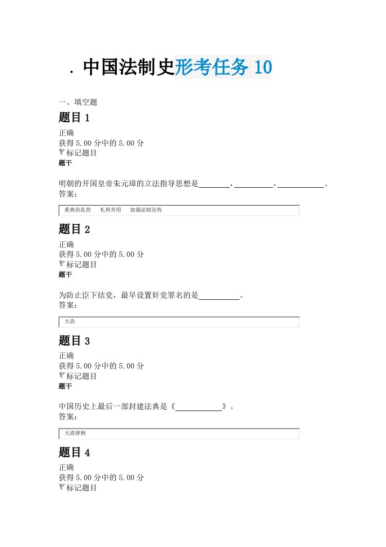 国家开放大学中国法制史通用答案形考任务