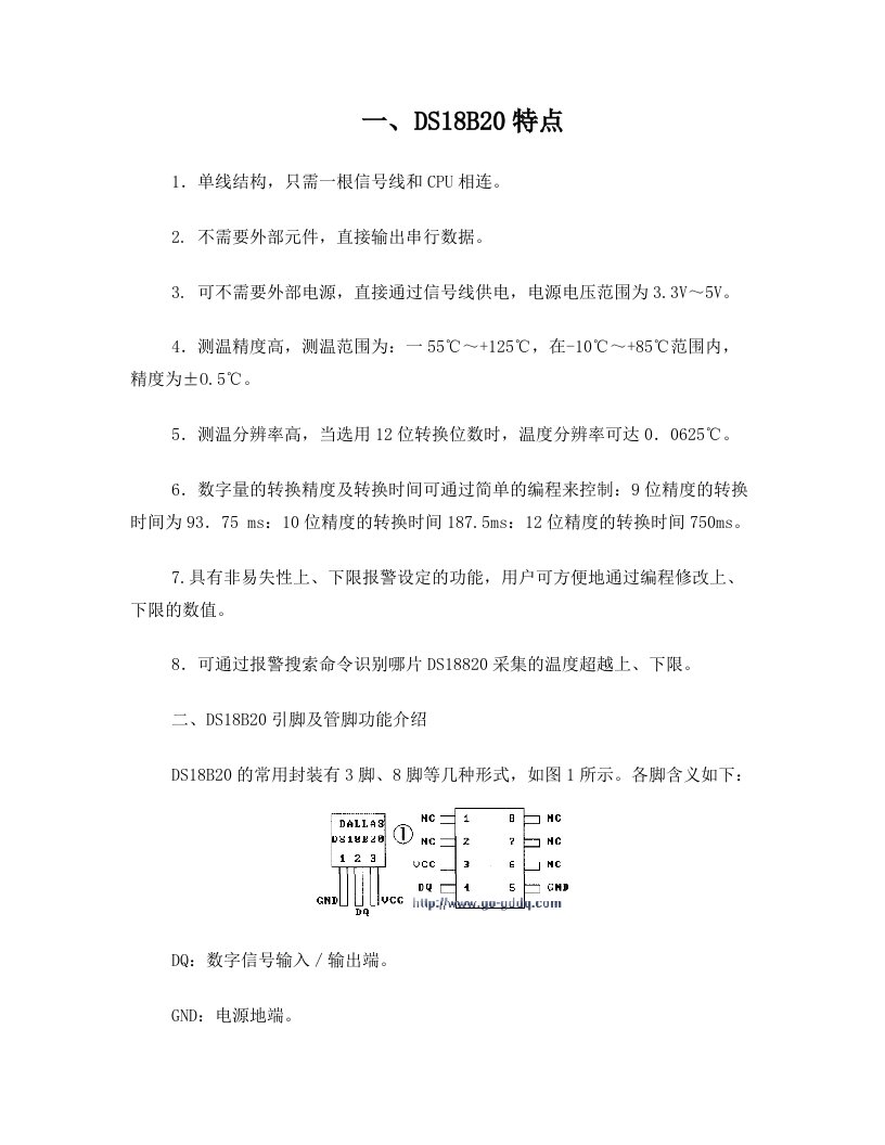 数字温度传感器DS18B20资料