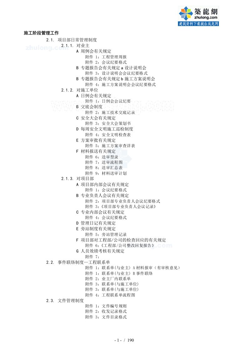 某公司工程项目管理业务手册