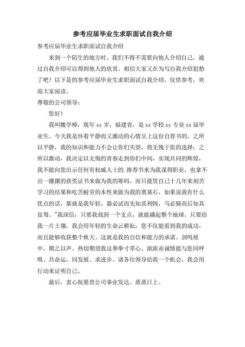 参考应届毕业生求职面试自我介绍