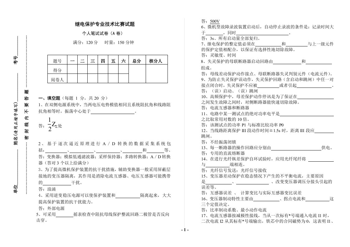 继电保护竞赛试题