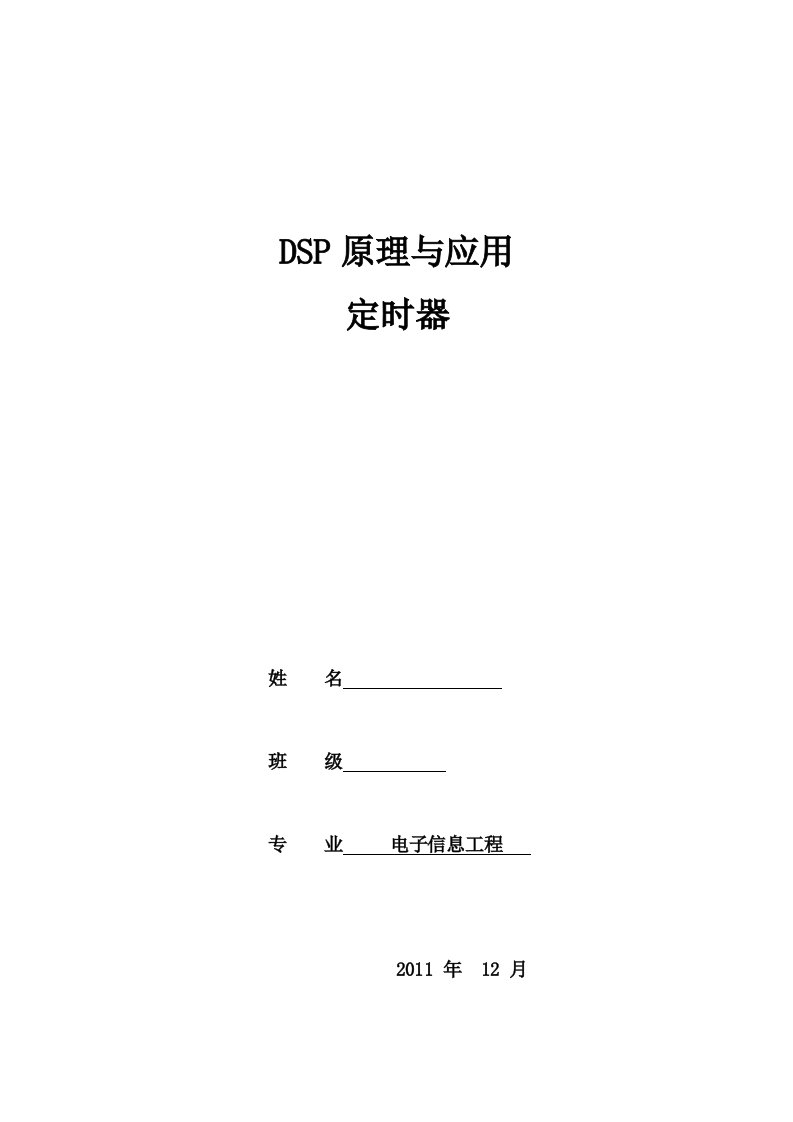 DSP原理与应用实验报告总结