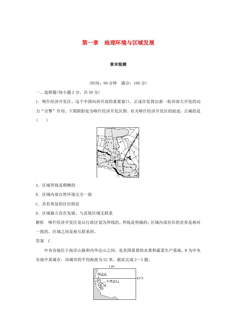 2018-2019高中地理