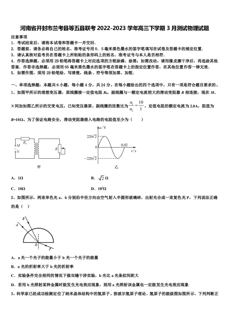 河南省开封市兰考县等五县联考2022-2023学年高三下学期3月测试物理试题