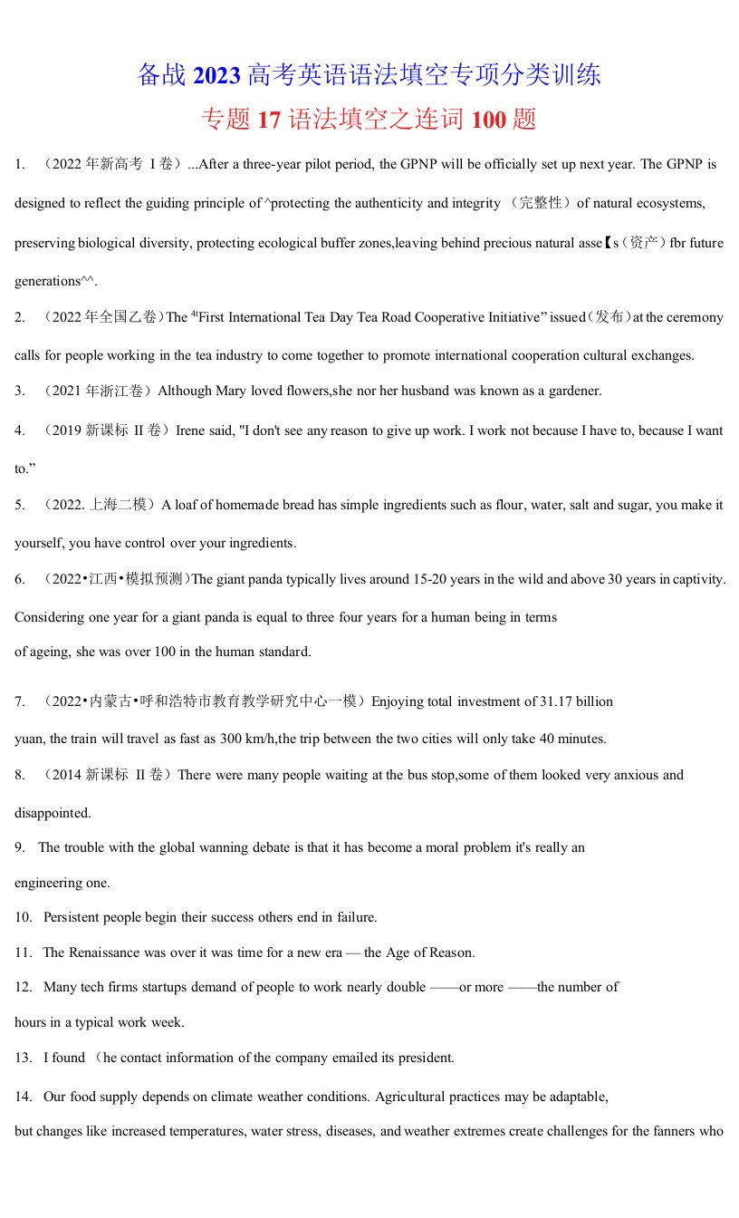 专题17语法填空之连词100题-备战2023高考英语语法填空专项分类训练