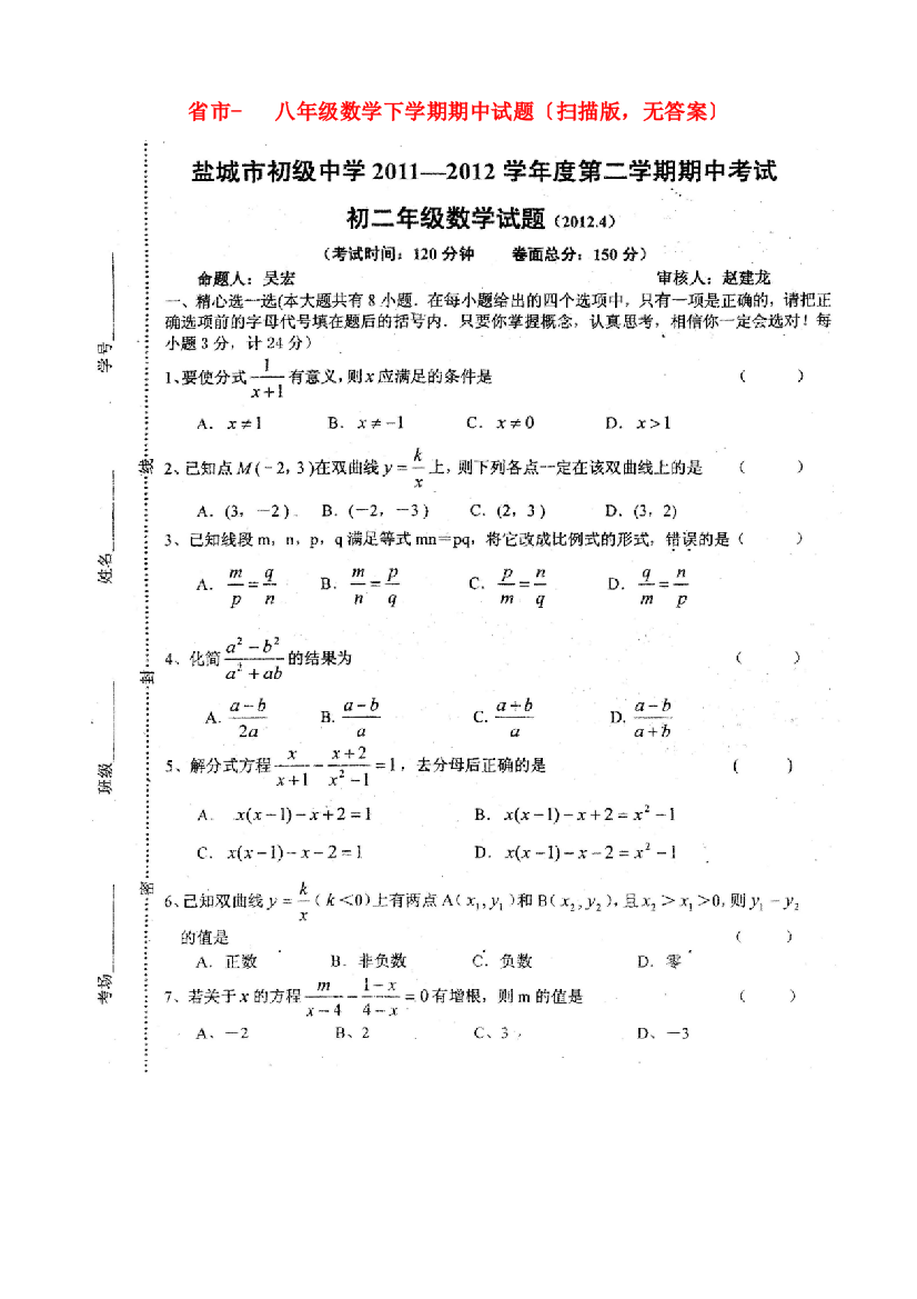 （整理版）市八年级数学下学期期中试题（扫描，无答案）