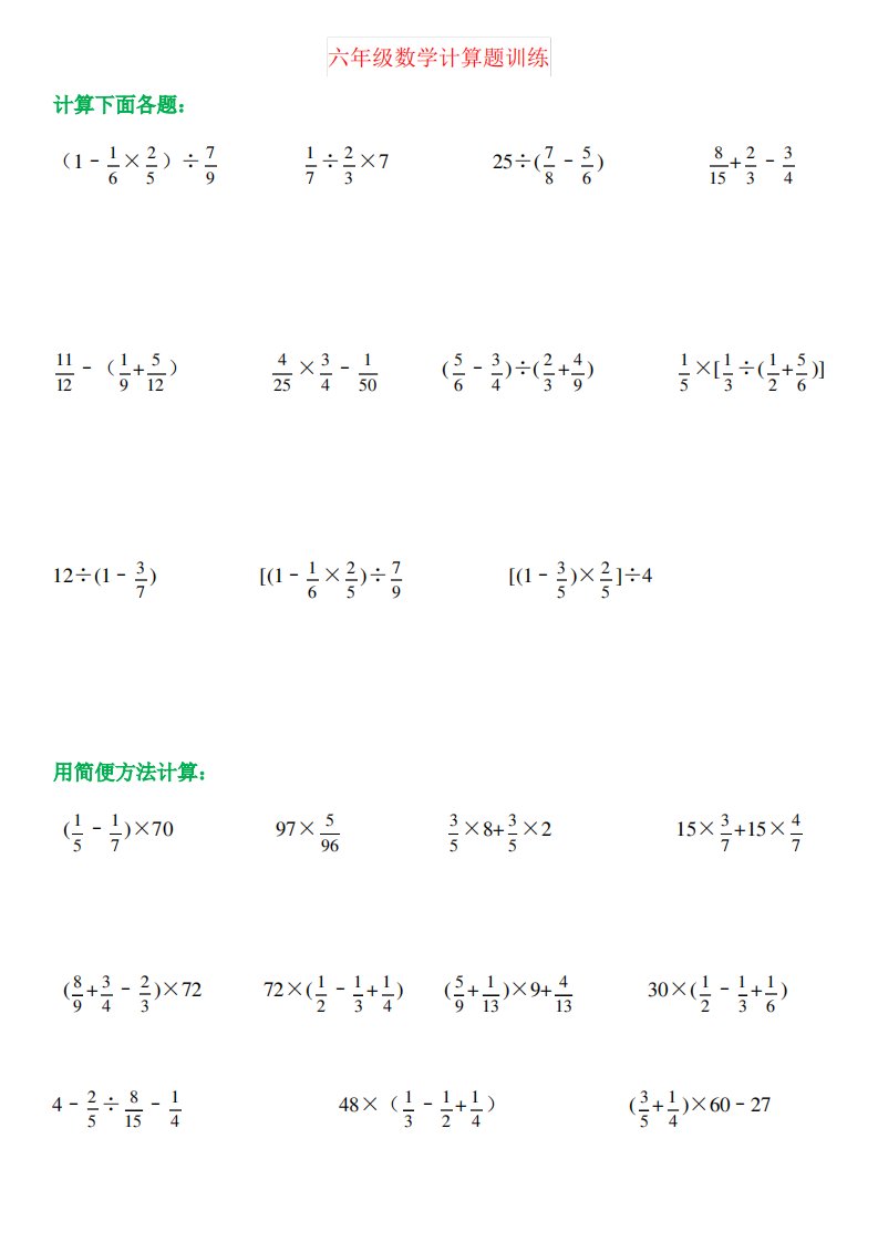 【强烈推荐】小学六年级数学计算题训练150道