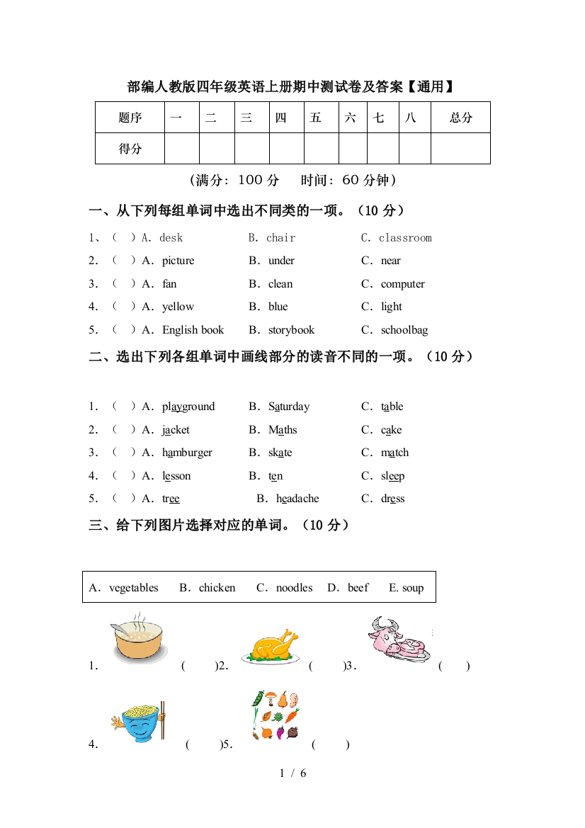 部编人教版四年级英语上册期中测试卷及答案【通用】