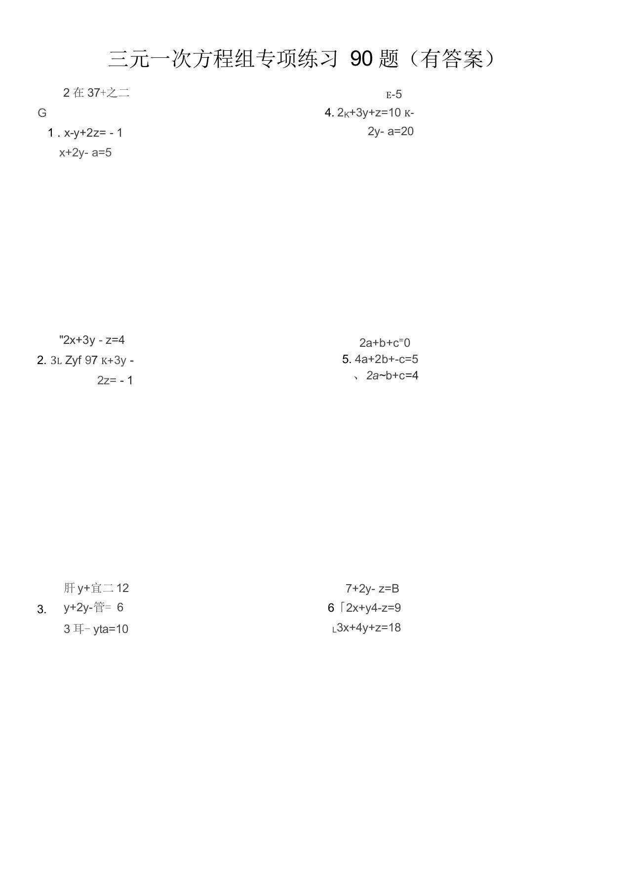 三元一次方程组计算专项练习90题(有答案)