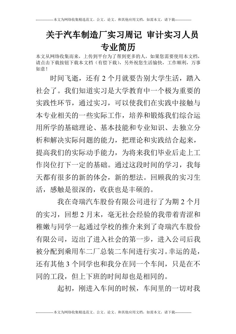 关于汽车制造厂实习周记