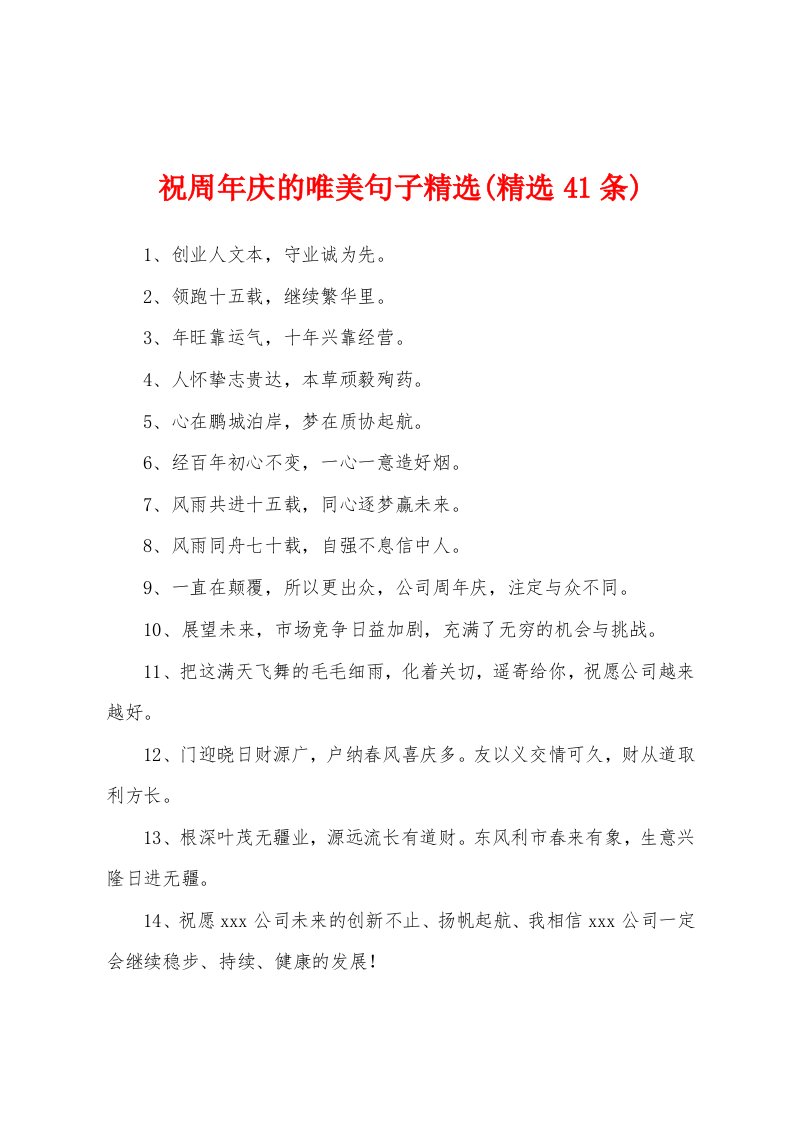 祝周年庆的唯美句子精选(精选41条)