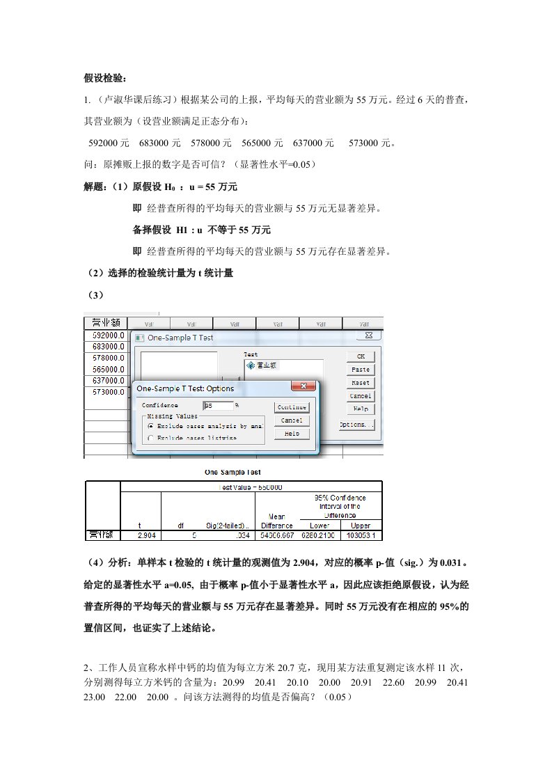 作业·假设检验