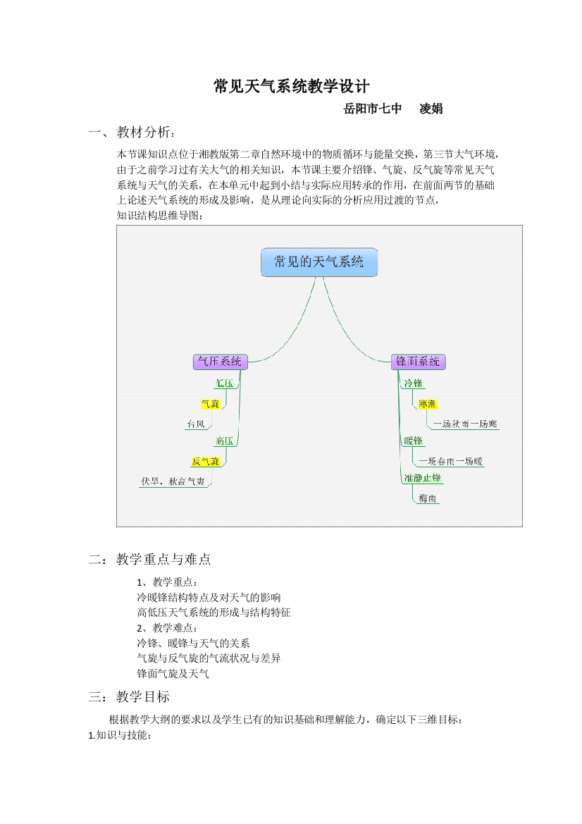 岳阳市七中凌娟教学设计