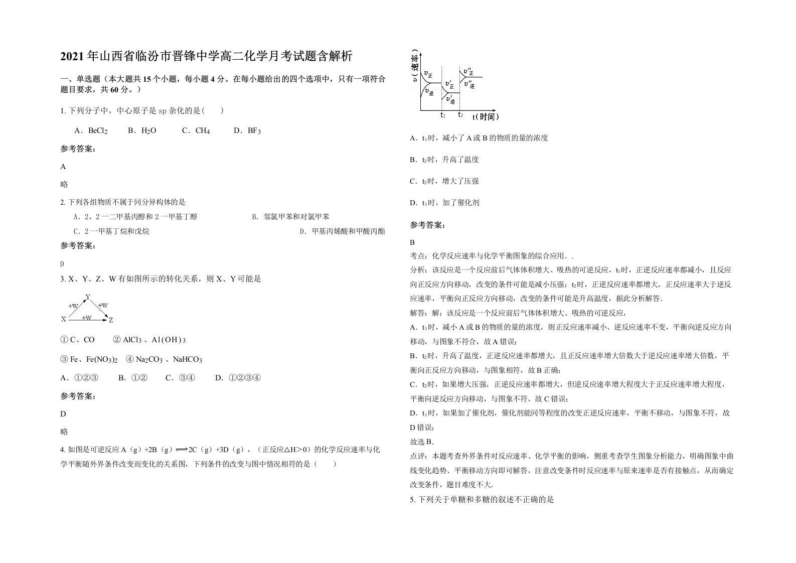 2021年山西省临汾市晋锋中学高二化学月考试题含解析