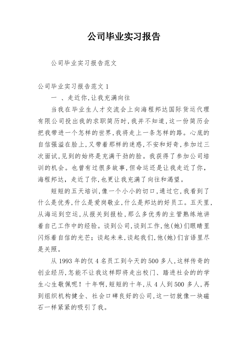 公司毕业实习报告_4