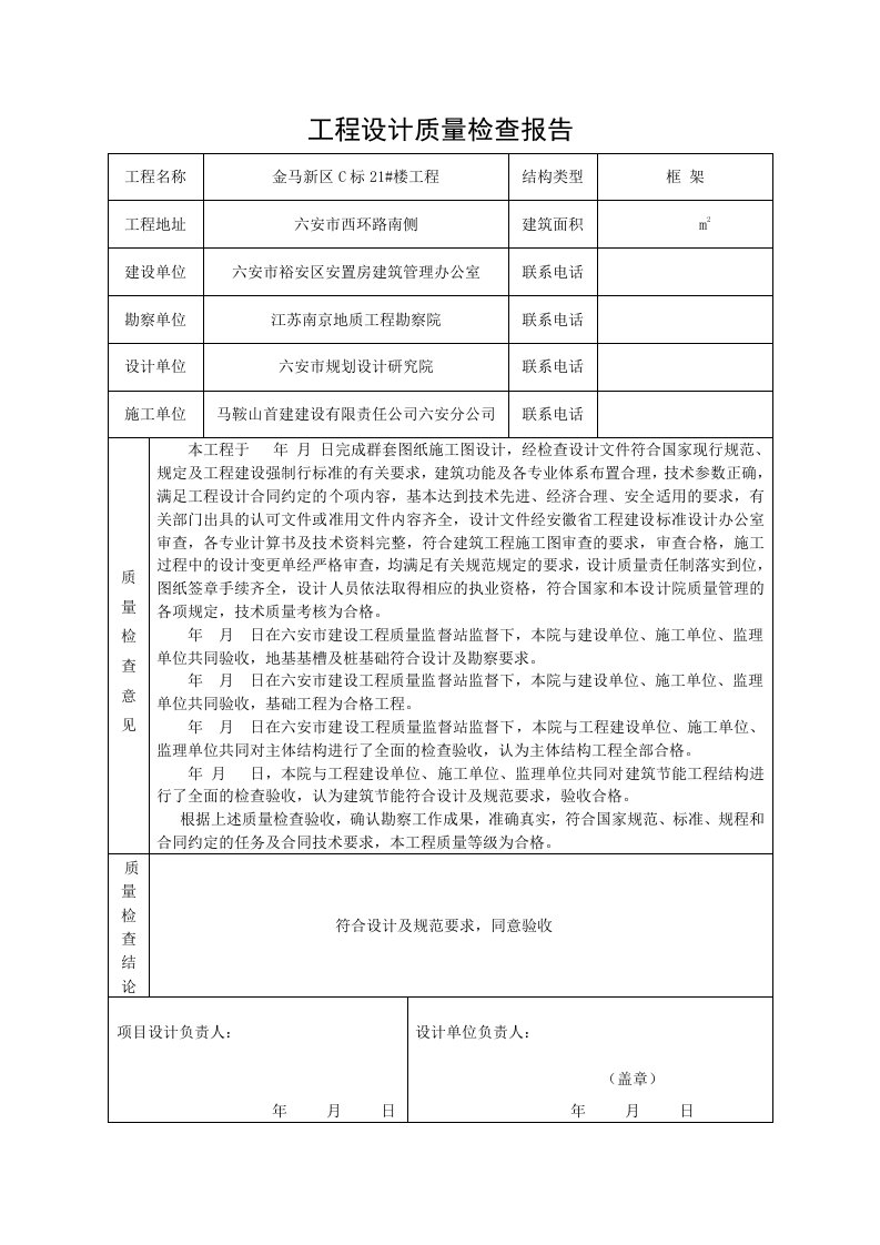 工程设计质量检查报告