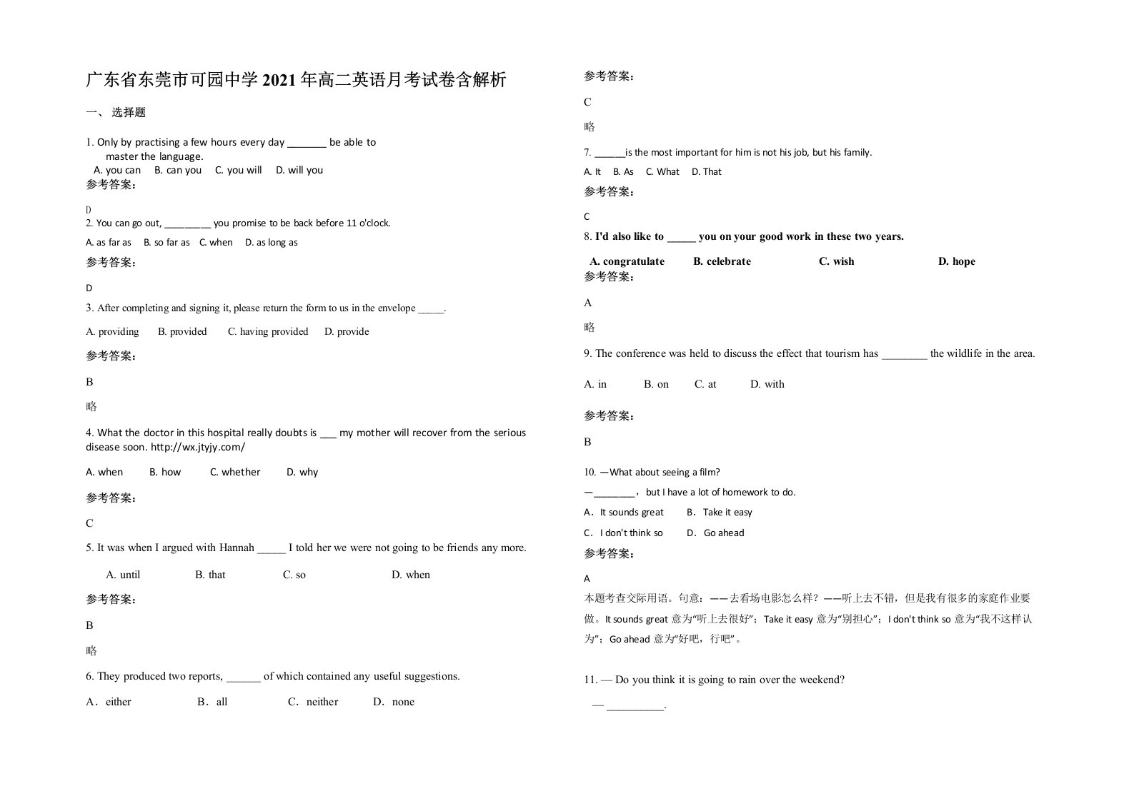 广东省东莞市可园中学2021年高二英语月考试卷含解析