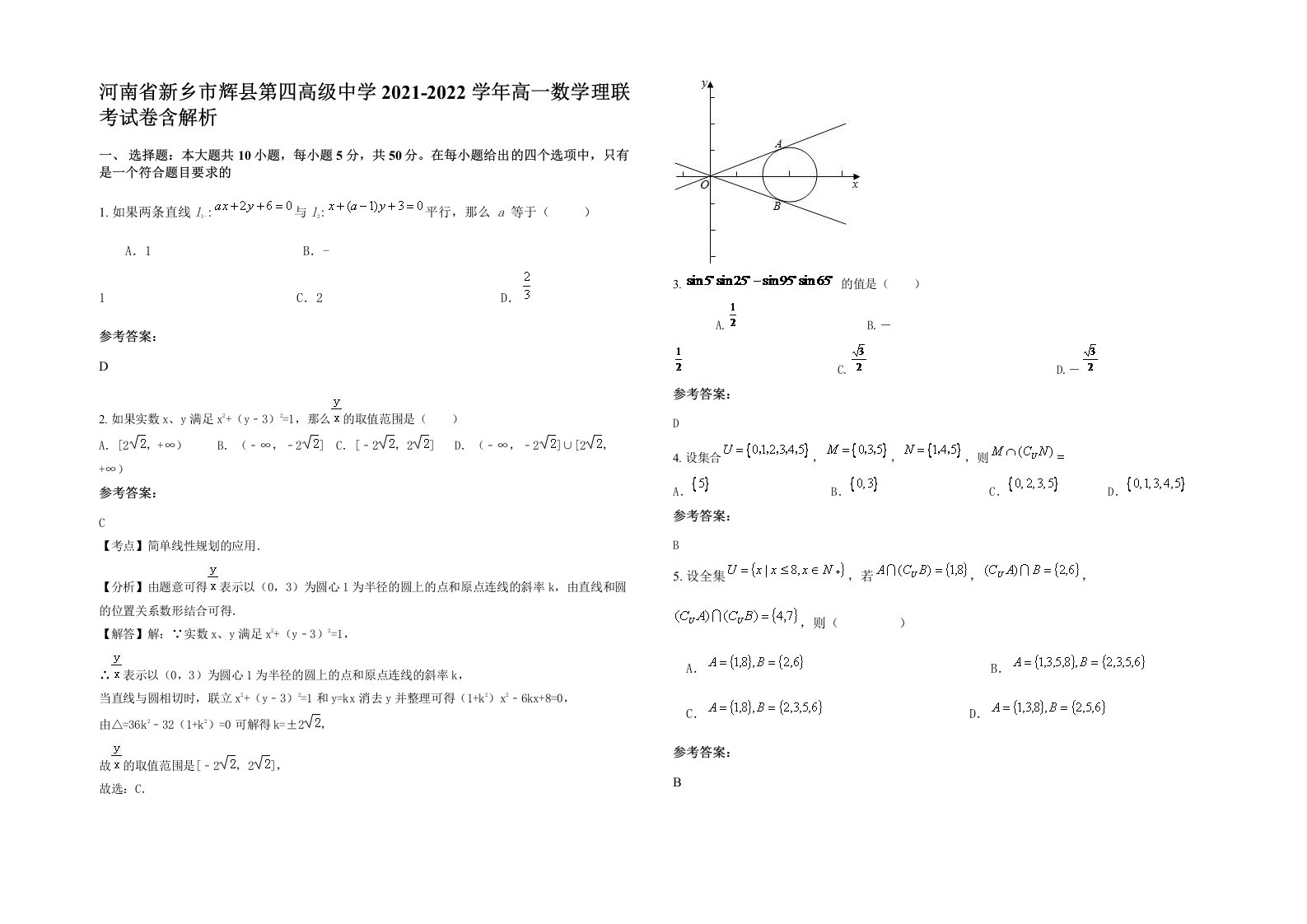 河南省新乡市辉县第四高级中学2021-2022学年高一数学理联考试卷含解析