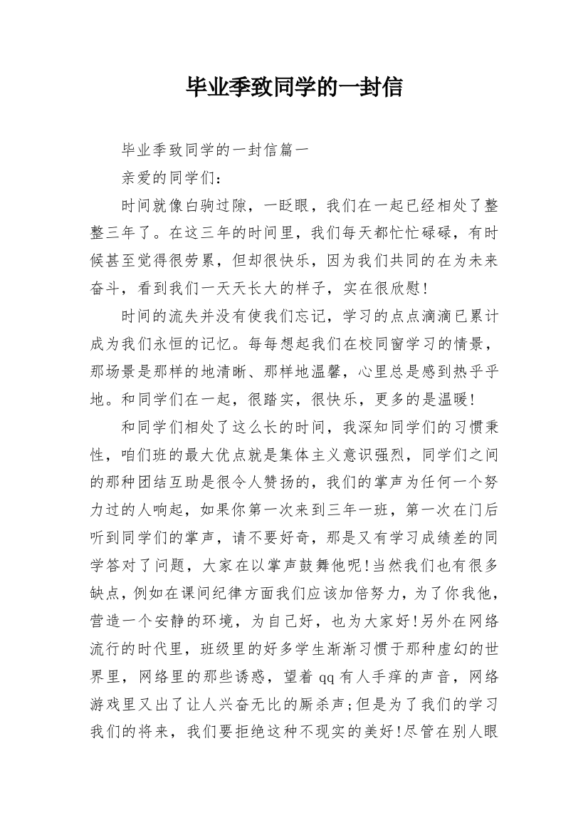 毕业季致同学的一封信