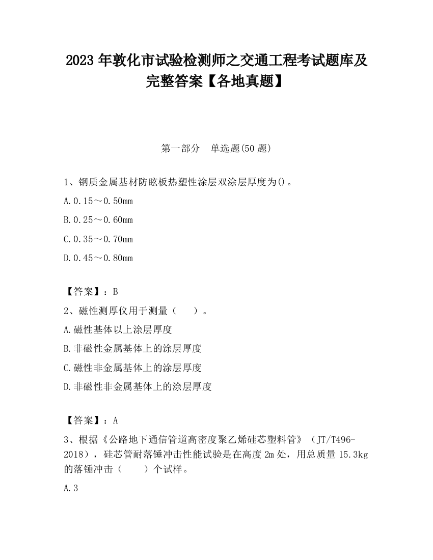 2023年敦化市试验检测师之交通工程考试题库及完整答案【各地真题】