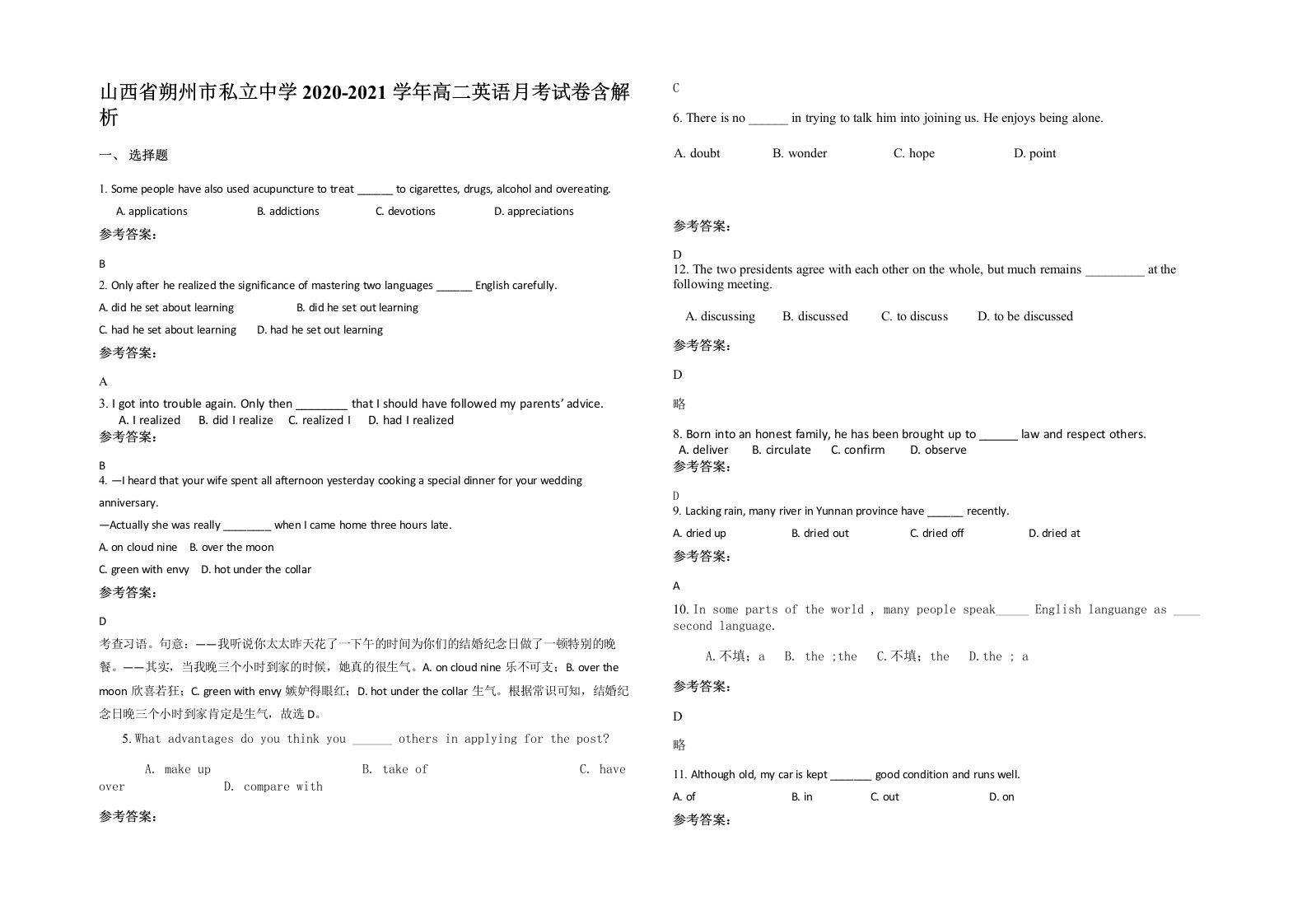 山西省朔州市私立中学2020-2021学年高二英语月考试卷含解析