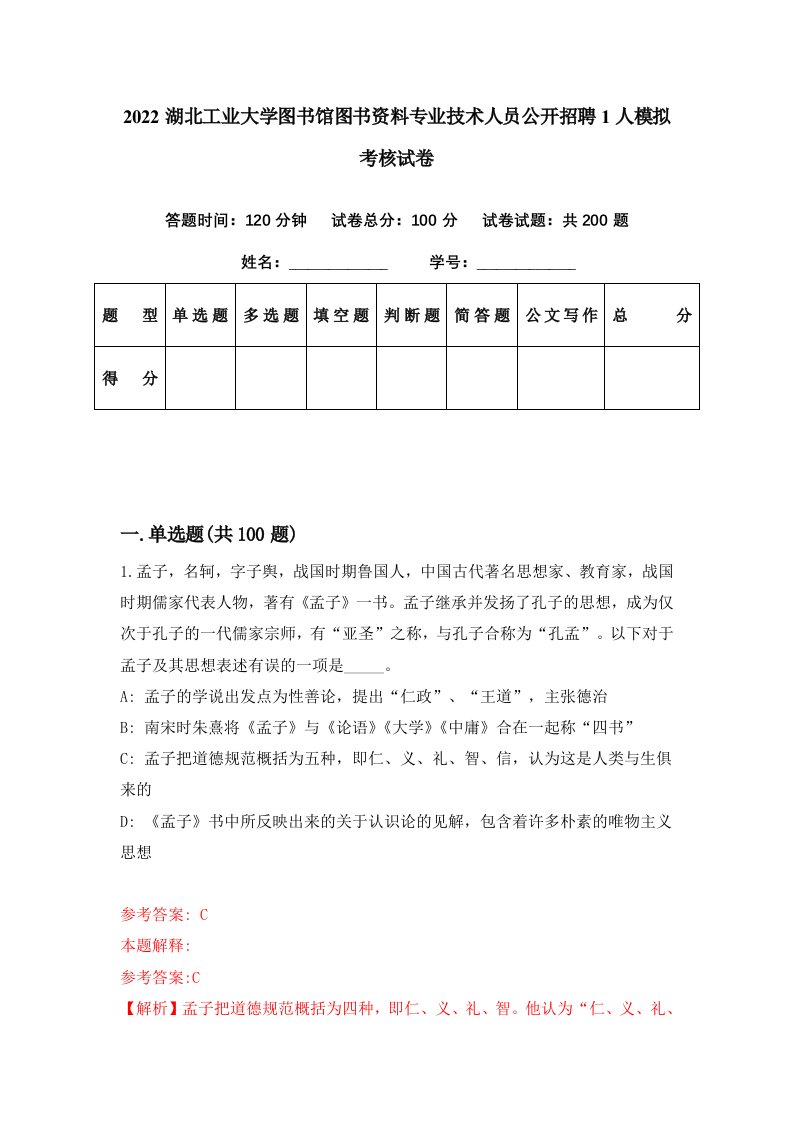 2022湖北工业大学图书馆图书资料专业技术人员公开招聘1人模拟考核试卷6