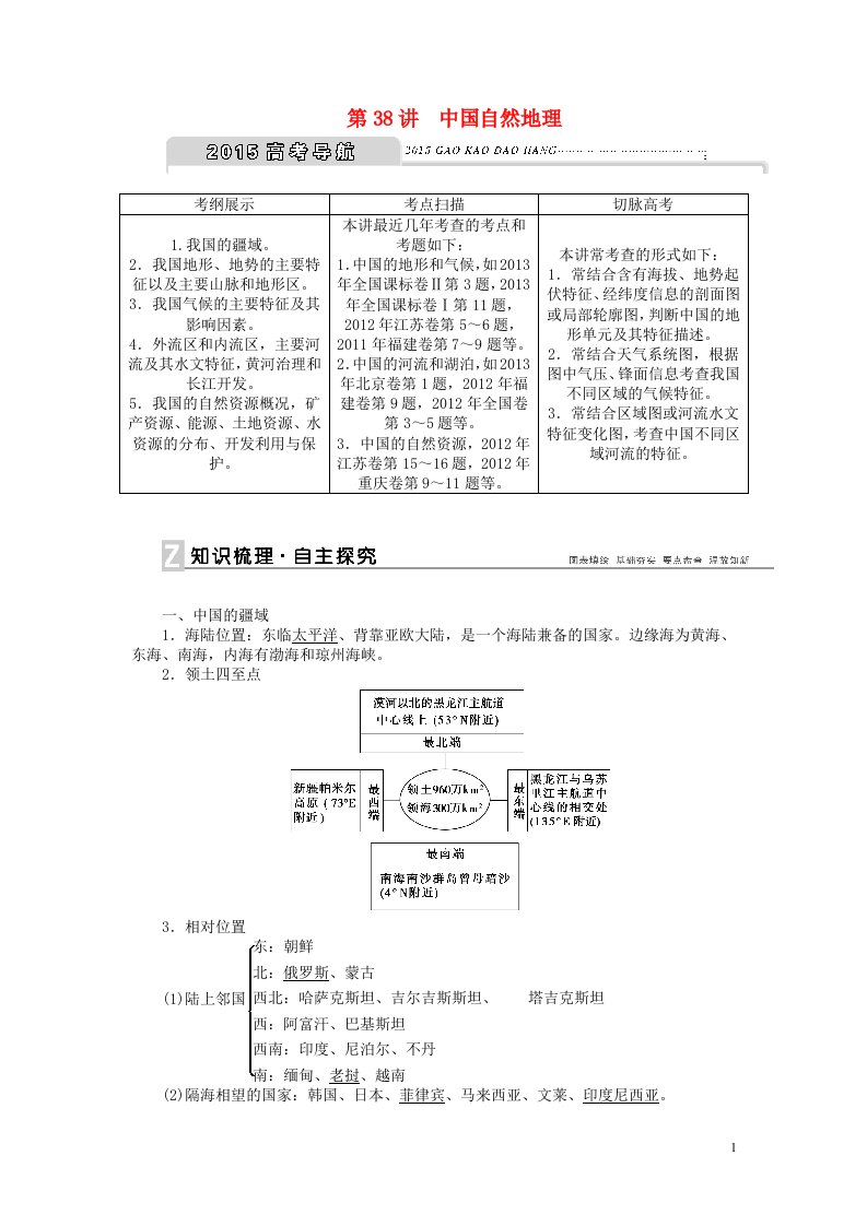 高考地理新一轮复习