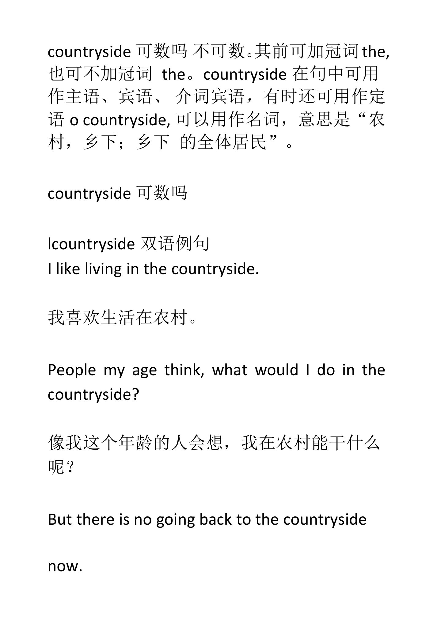 countryside可数吗