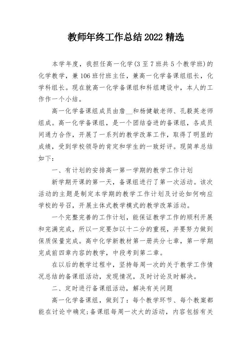 教师年终工作总结2022精选