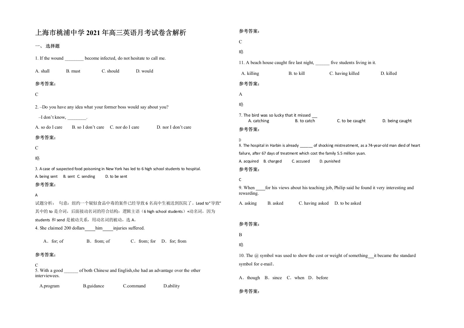 上海市桃浦中学2021年高三英语月考试卷含解析