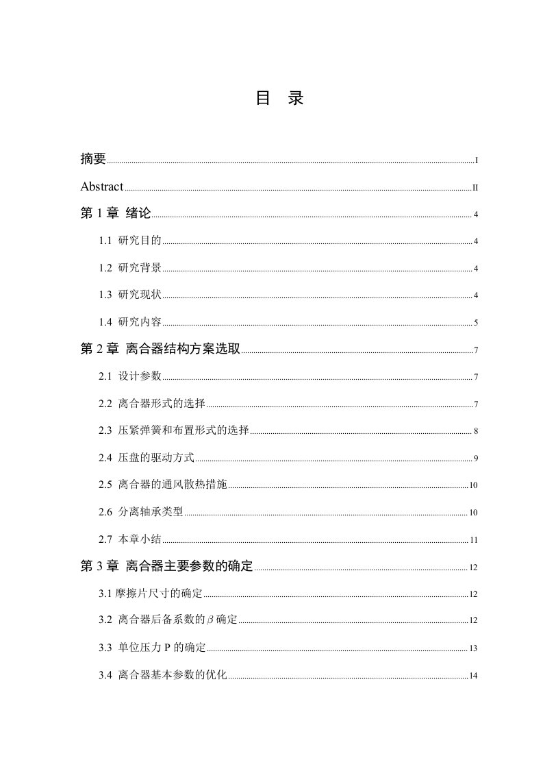 车辆工程桑塔纳轿车离合器设计全套图纸