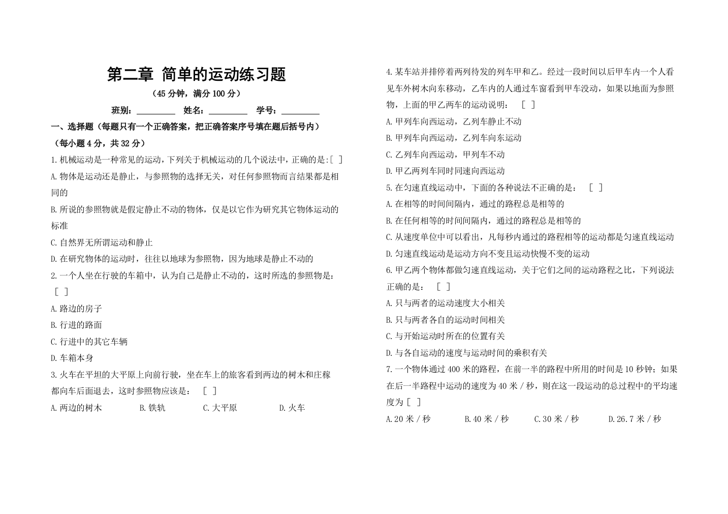 【小学中学教育精选】第二章