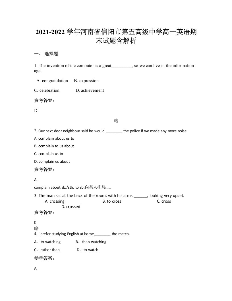 2021-2022学年河南省信阳市第五高级中学高一英语期末试题含解析