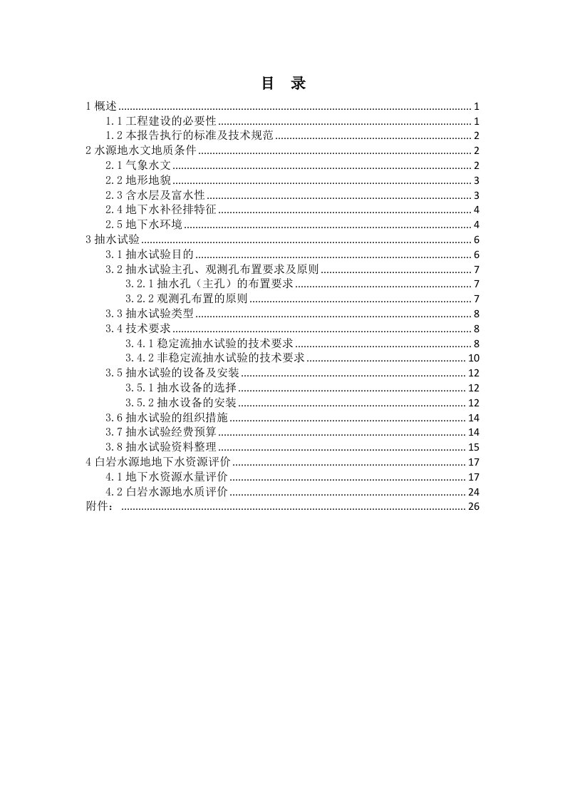 专门水文地质学课程设计