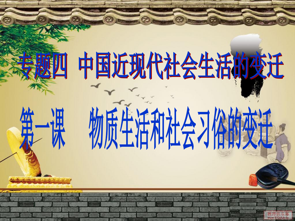 江苏省宝应县画川高级中高中历史（人民）必修二课件