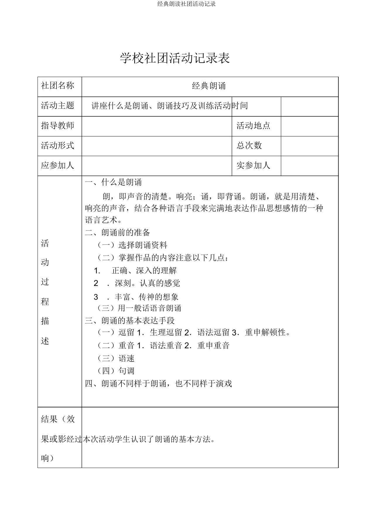 经典诵读社团活动记录