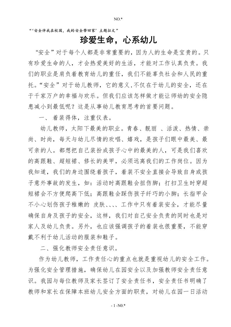 成忠芬“安全伴我在校园,我把安全带回家“主题征文