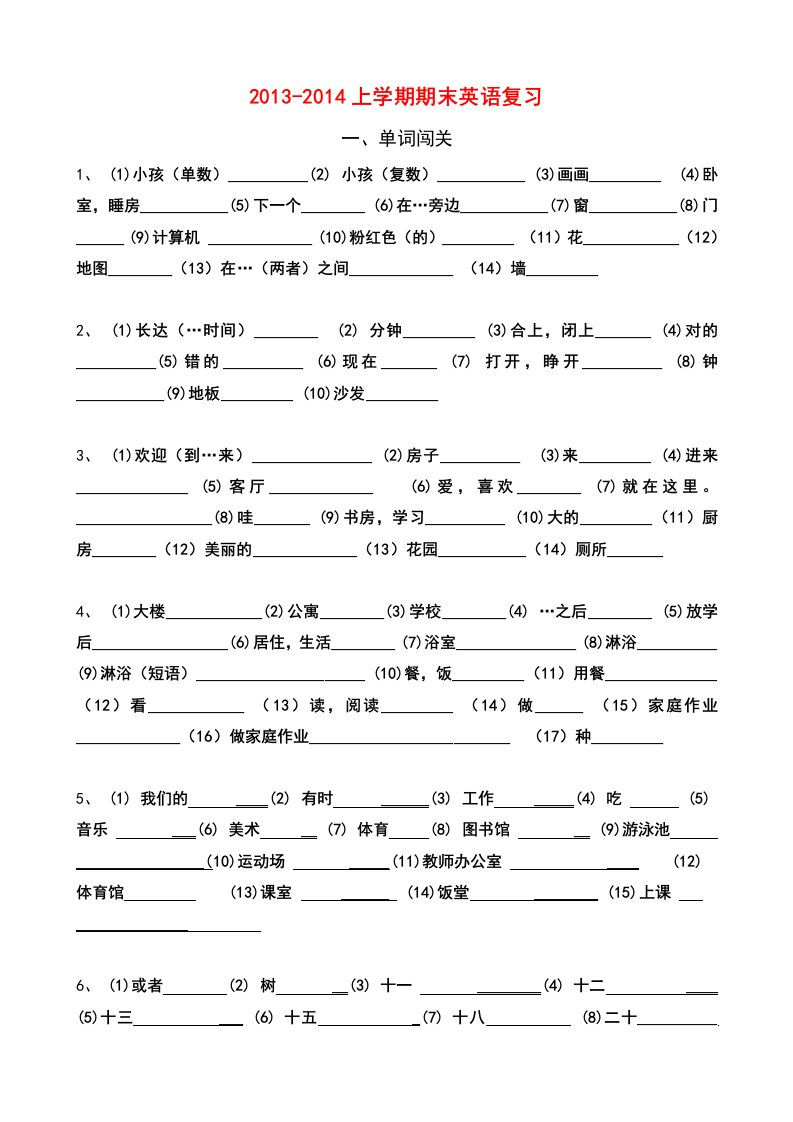 广州版四年级上学期英语期末复习