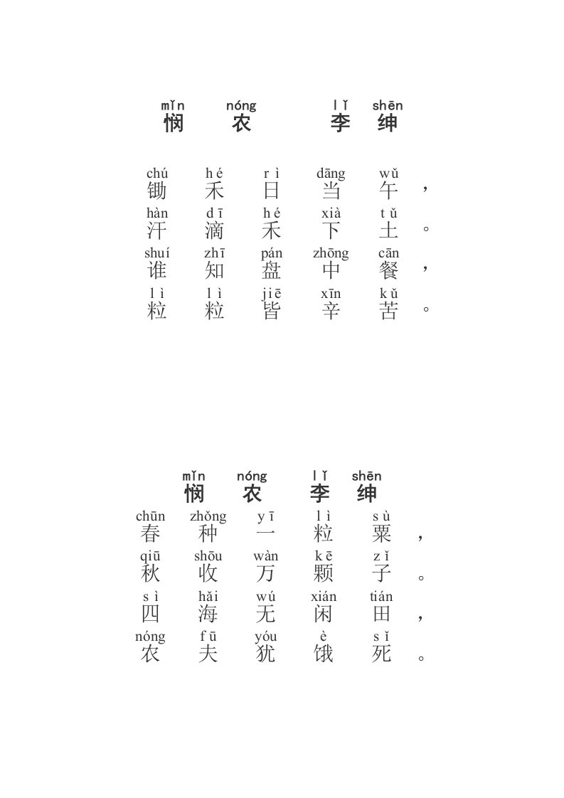 适合幼儿园大班的唐诗带注音