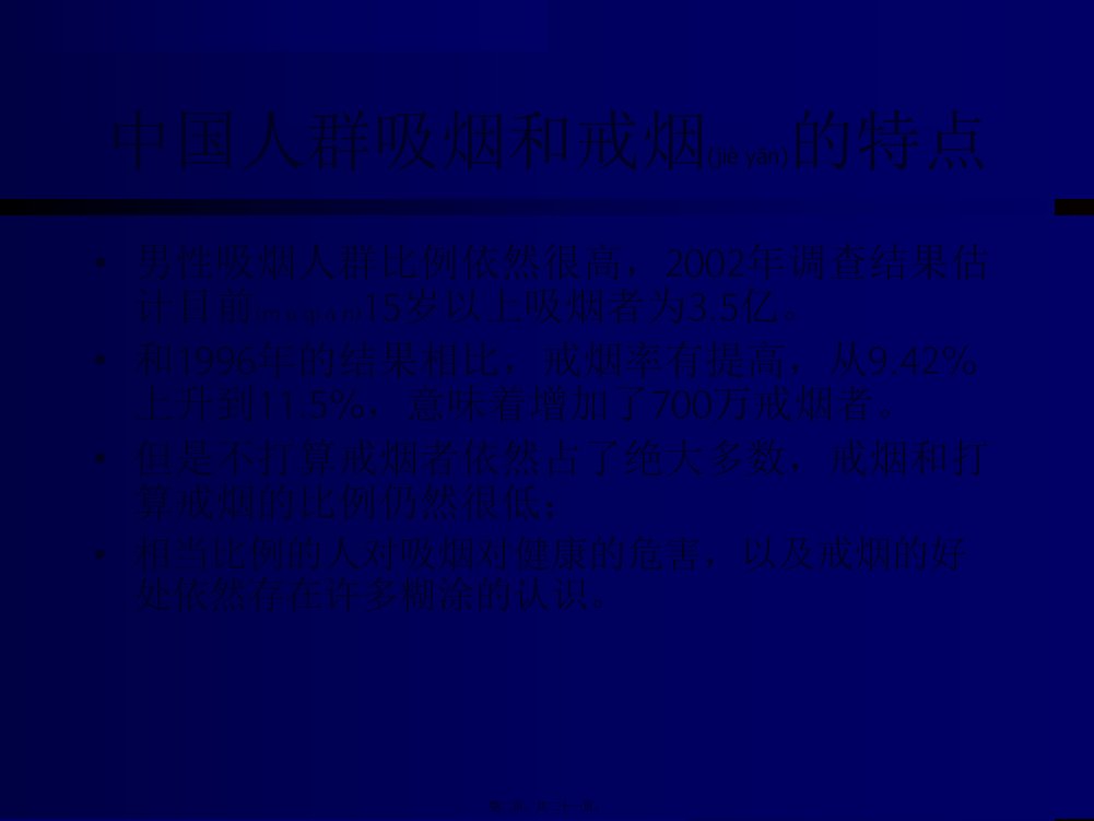 医学专题戒烟门诊的院内外行动