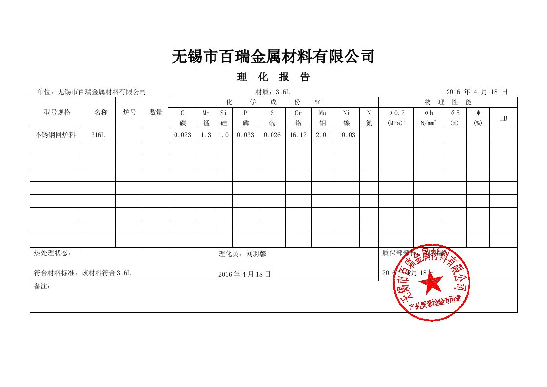 316L材质证明书