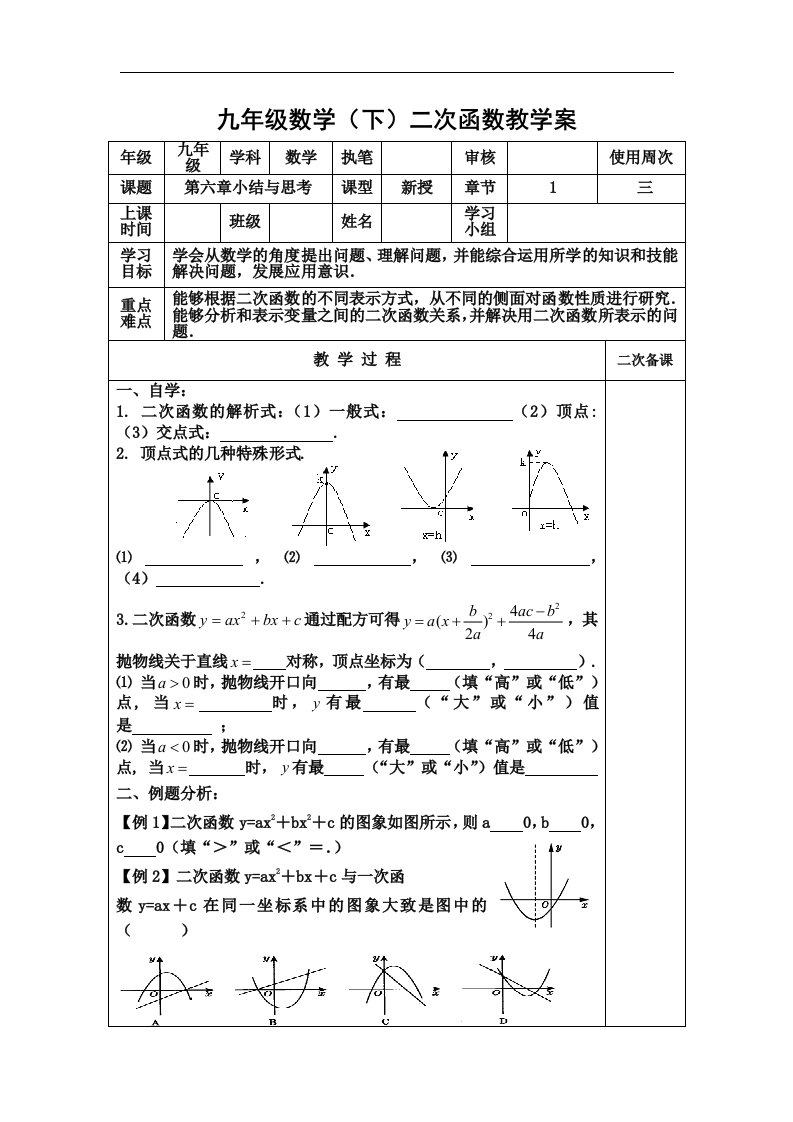 苏科版数学九下《第六章二次函数》