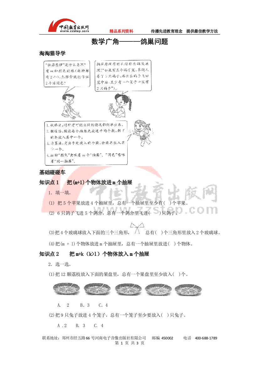 【练无忧】《数学广角——鸽巢问题》一课三练