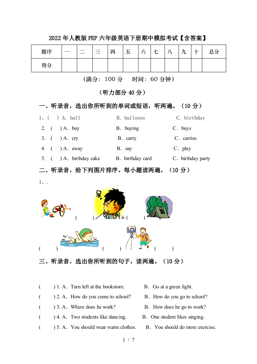 2022年人教版PEP六年级英语下册期中模拟考试【含答案】